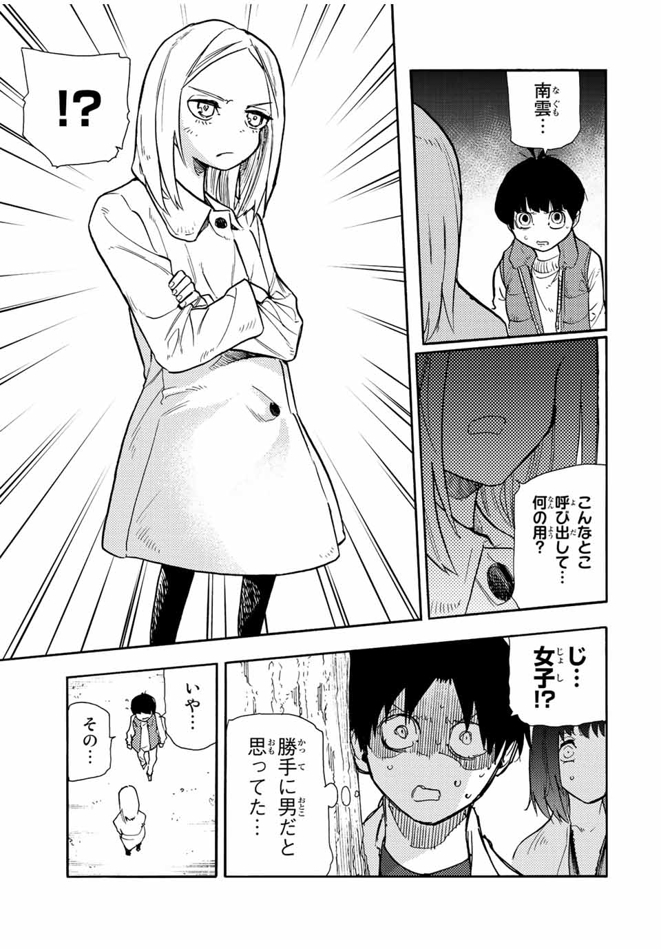 十字架のろくにん 第140話 - Page 9