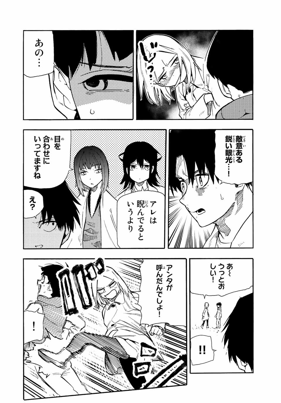 十字架のろくにん 第140話 - Page 10