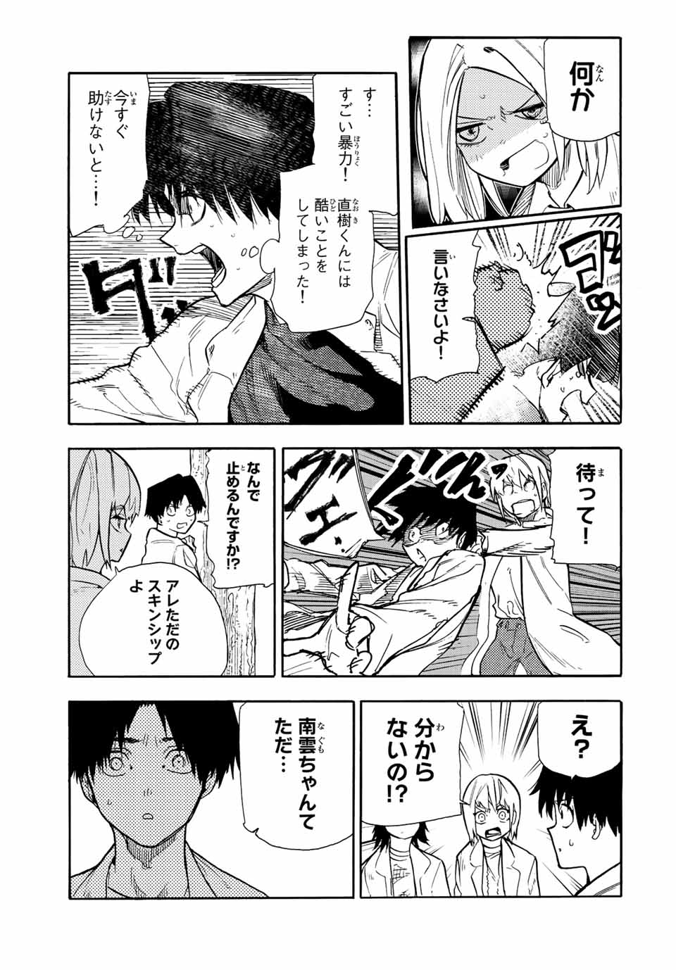 十字架のろくにん 第140話 - Page 11