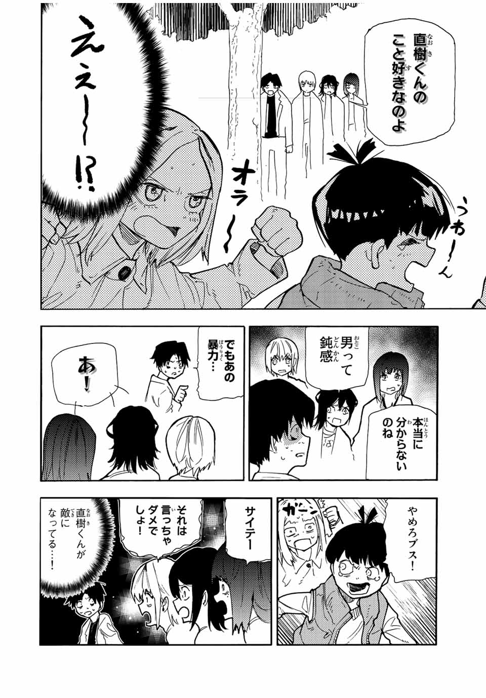 十字架のろくにん 第140話 - Page 12