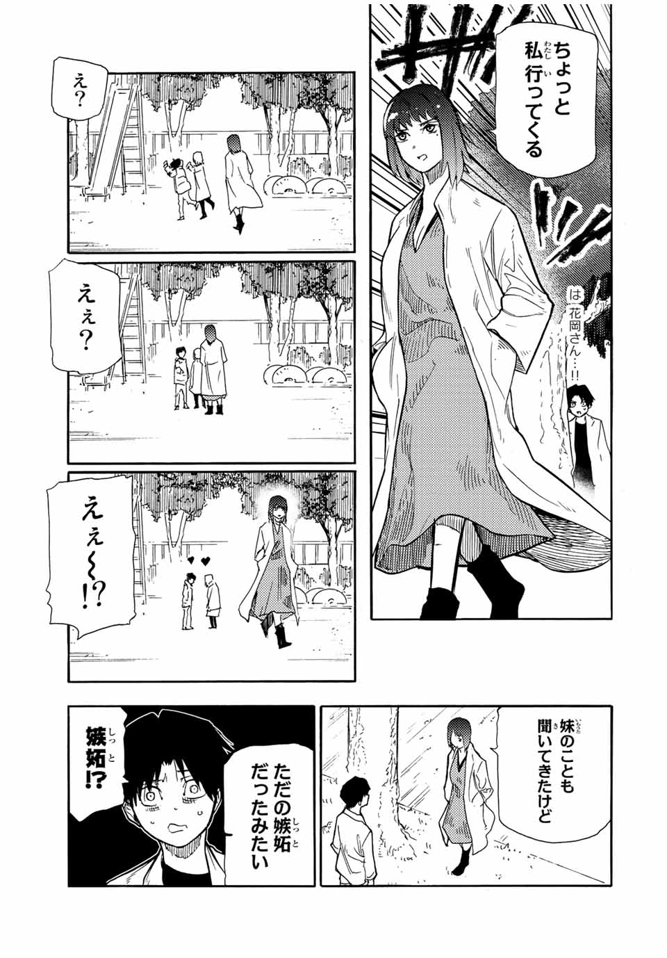 十字架のろくにん 第140話 - Page 13