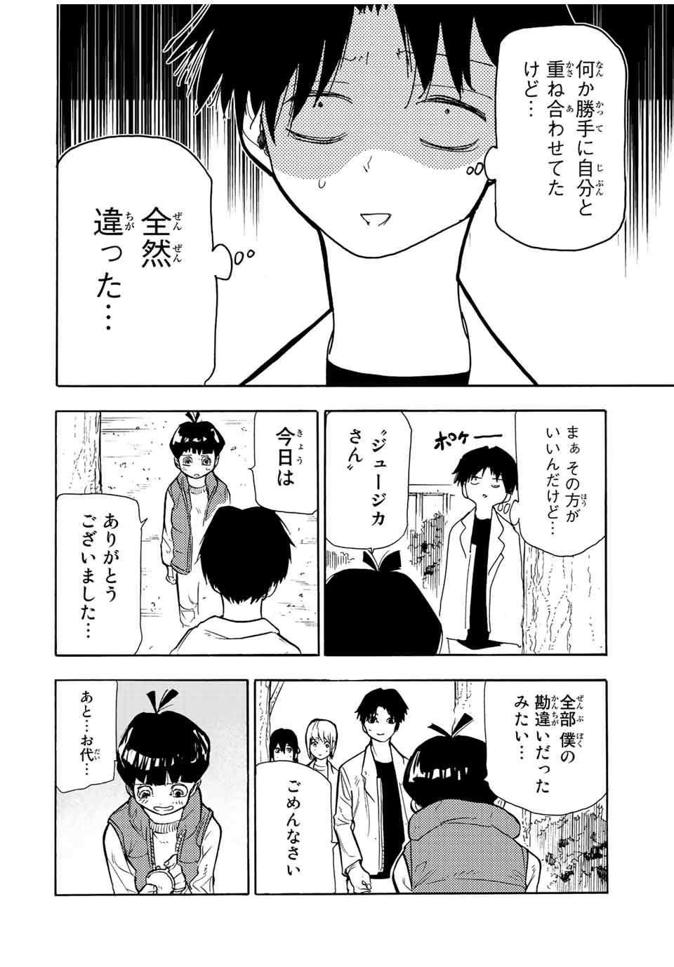 十字架のろくにん 第140話 - Page 14