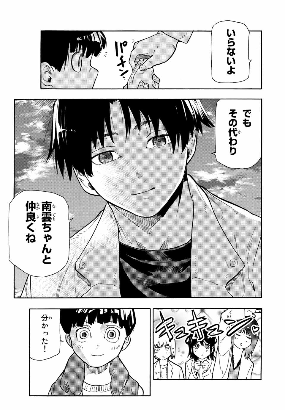 十字架のろくにん 第140話 - Page 15