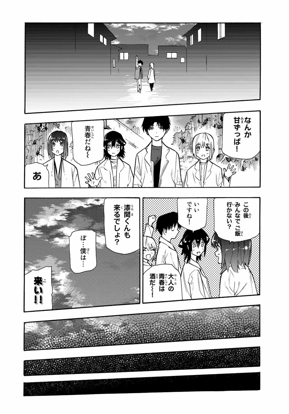 十字架のろくにん 第140話 - Page 16