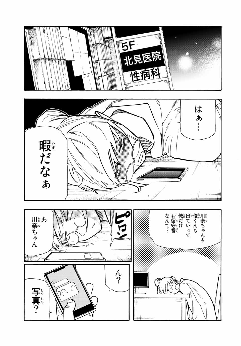 十字架のろくにん 第140話 - Page 17