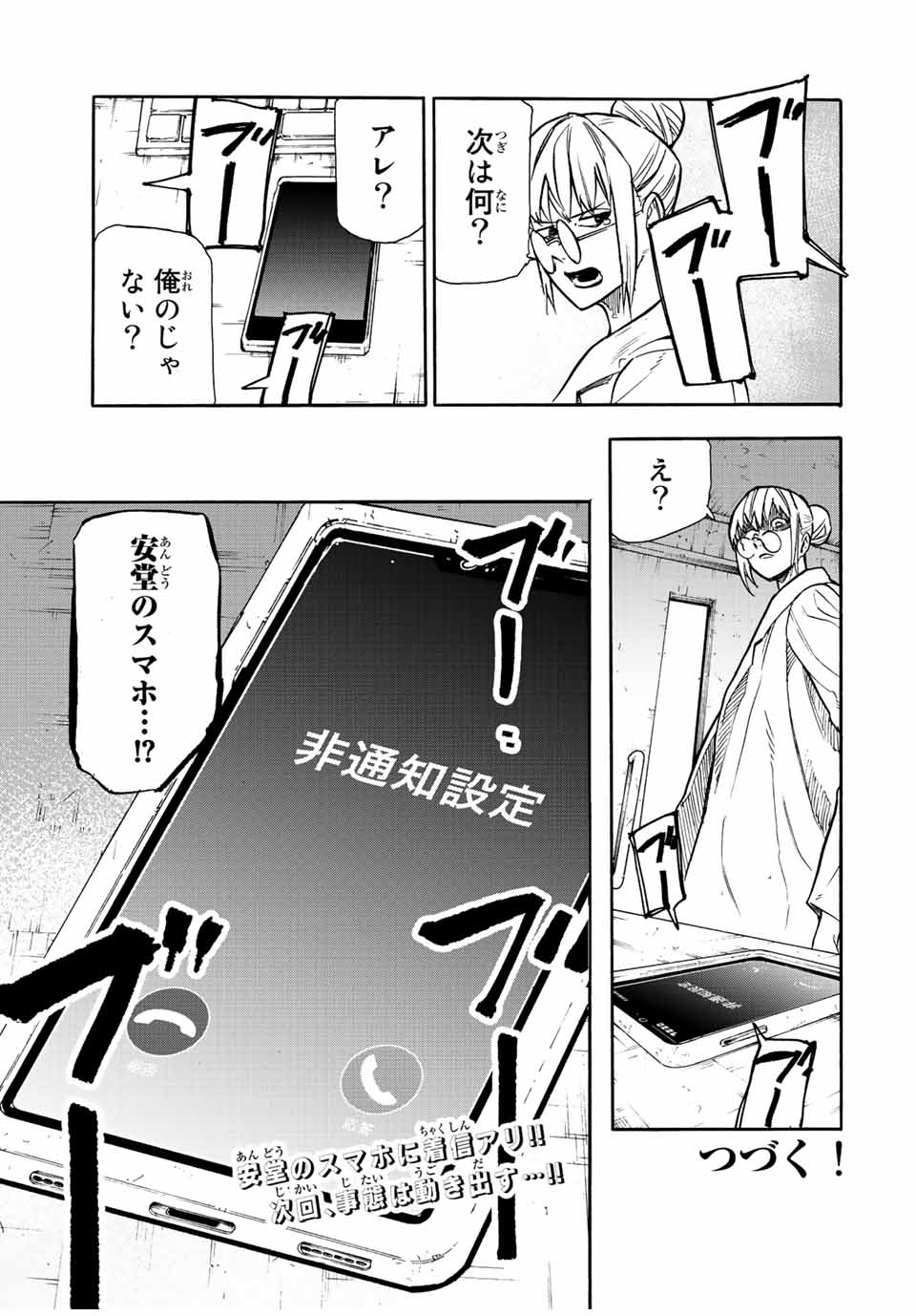 十字架のろくにん 第140話 - Page 19