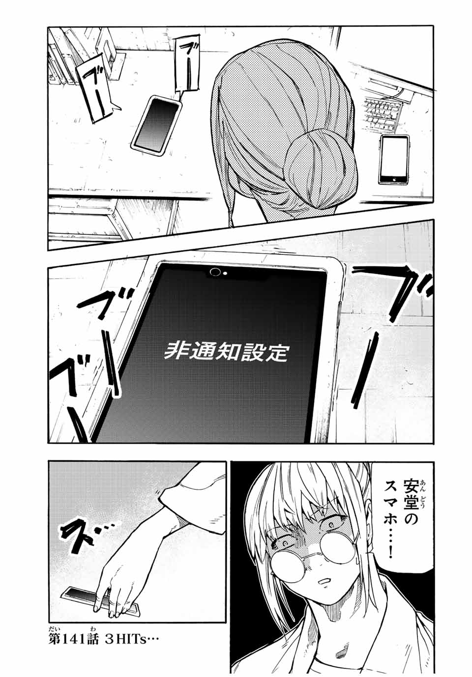 十字架のろくにん 第141話 - Page 1