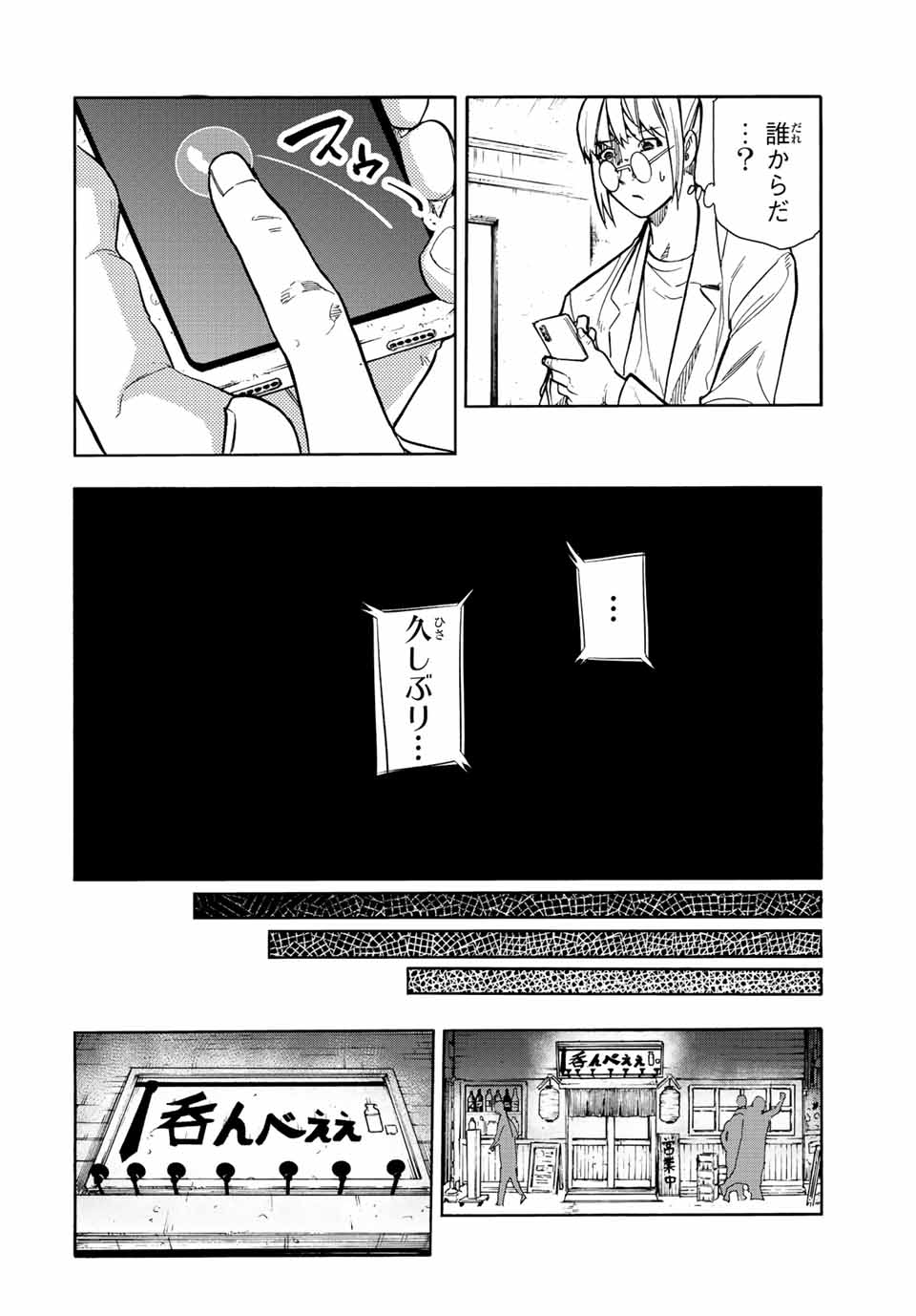 十字架のろくにん 第141話 - Page 2