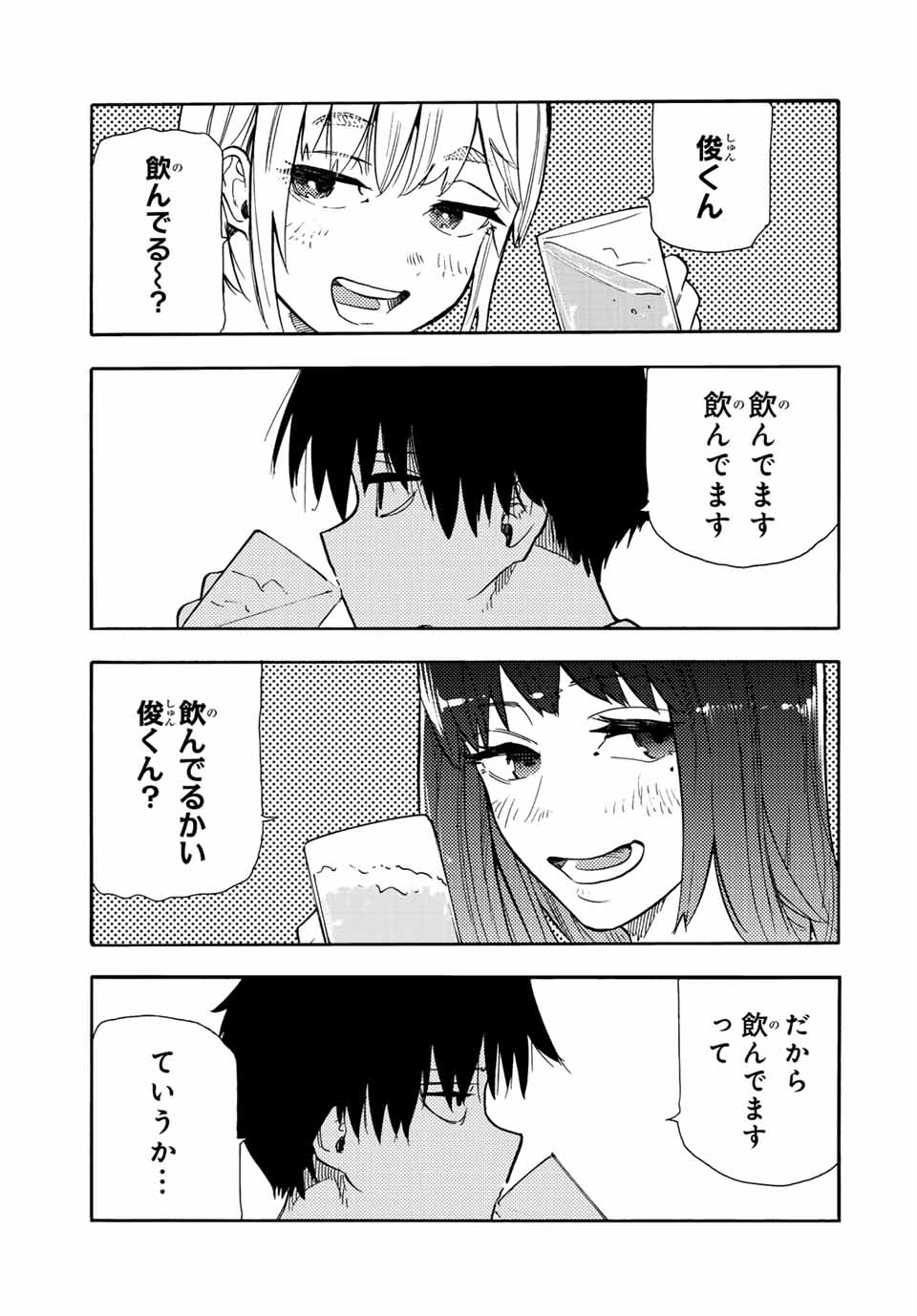 十字架のろくにん 第141話 - Page 3