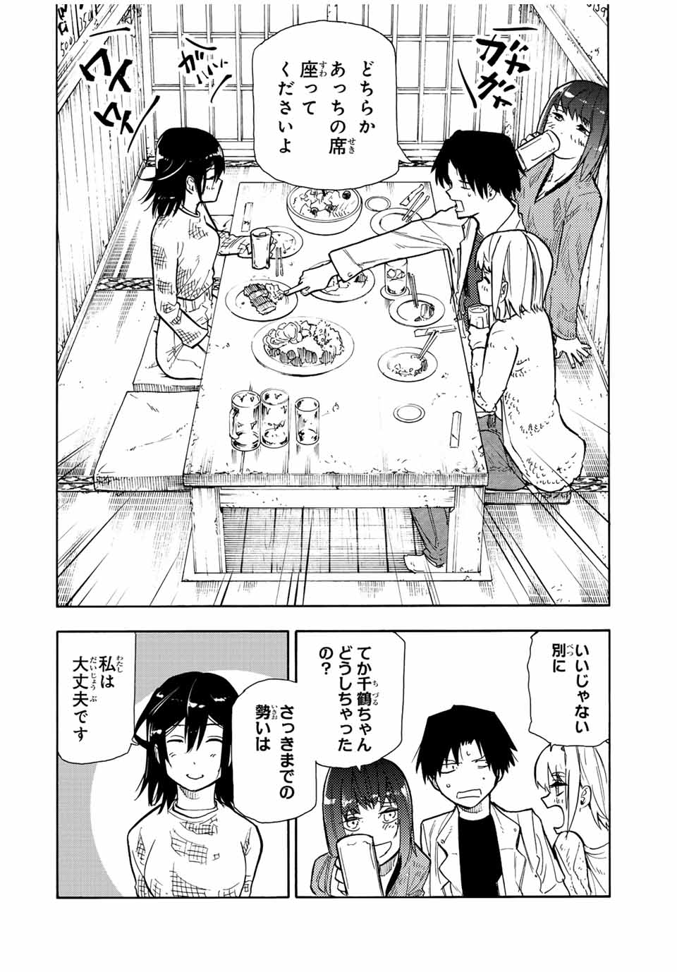 十字架のろくにん 第141話 - Page 4