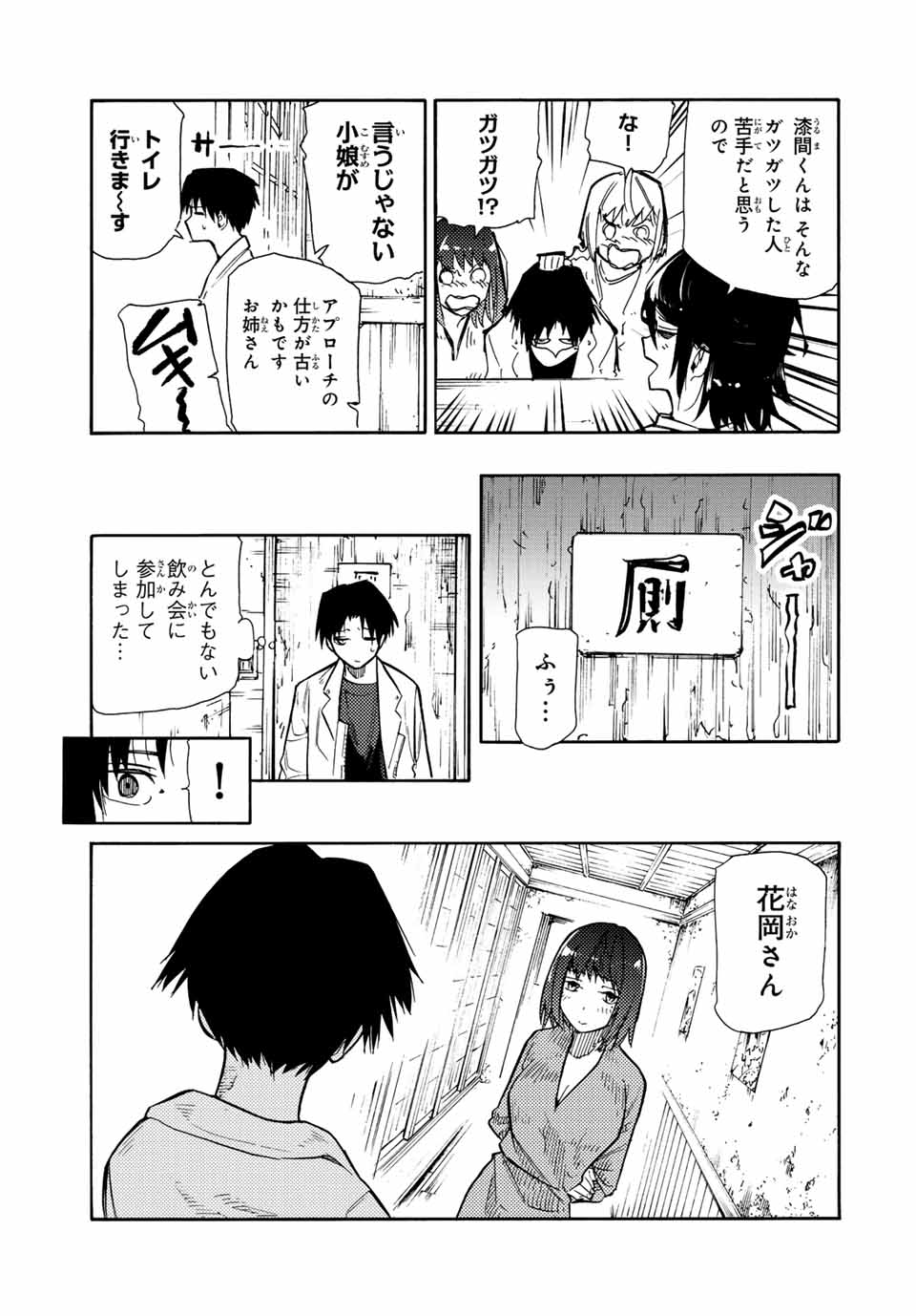 十字架のろくにん 第141話 - Page 5