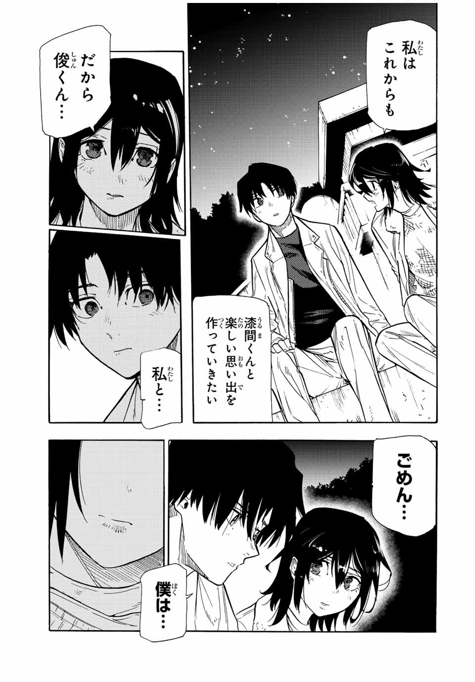 十字架のろくにん 第141話 - Page 13