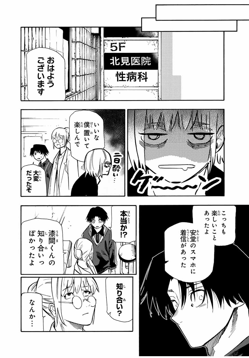 十字架のろくにん 第141話 - Page 18