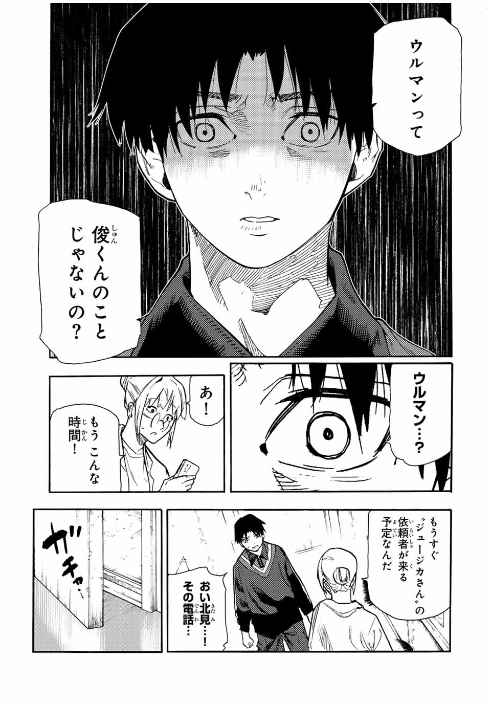 十字架のろくにん 第141話 - Page 19