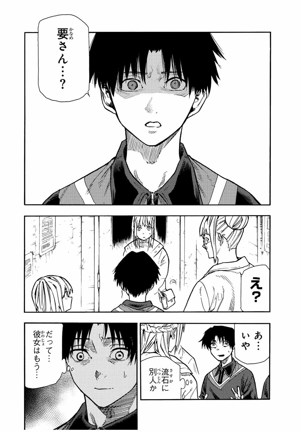 十字架のろくにん 第142話 - Page 4