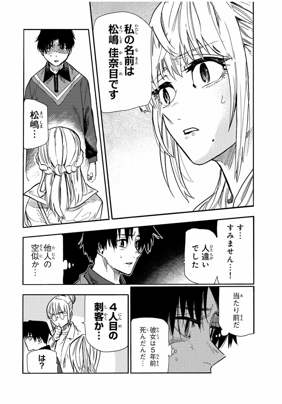 十字架のろくにん 第142話 - Page 7