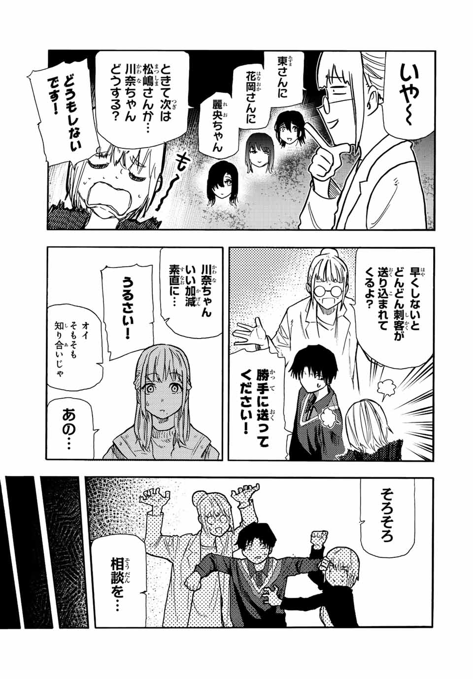 十字架のろくにん 第142話 - Page 8