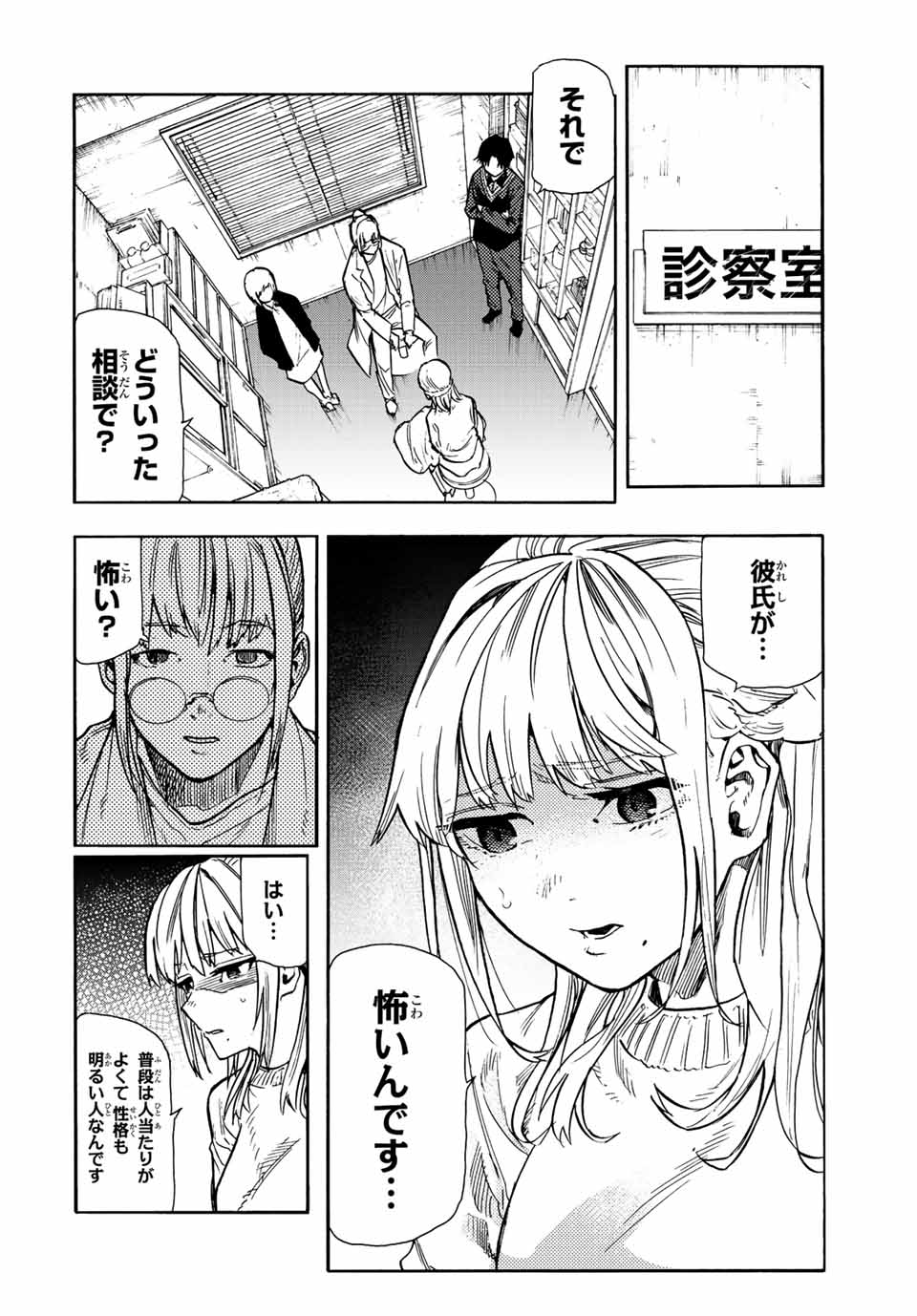 十字架のろくにん 第142話 - Page 9