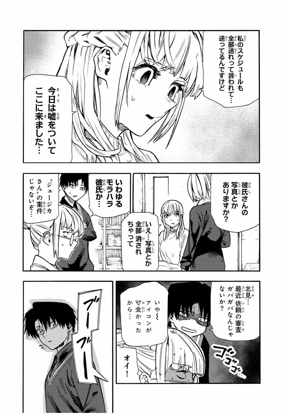 十字架のろくにん 第142話 - Page 10