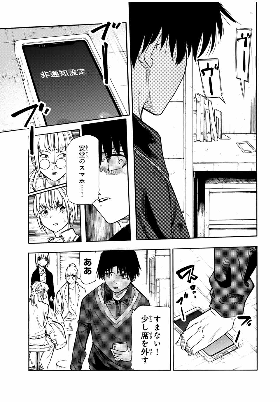 十字架のろくにん 第142話 - Page 11