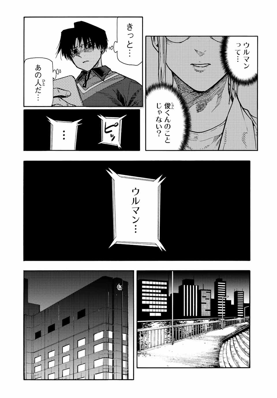 十字架のろくにん 第142話 - Page 12