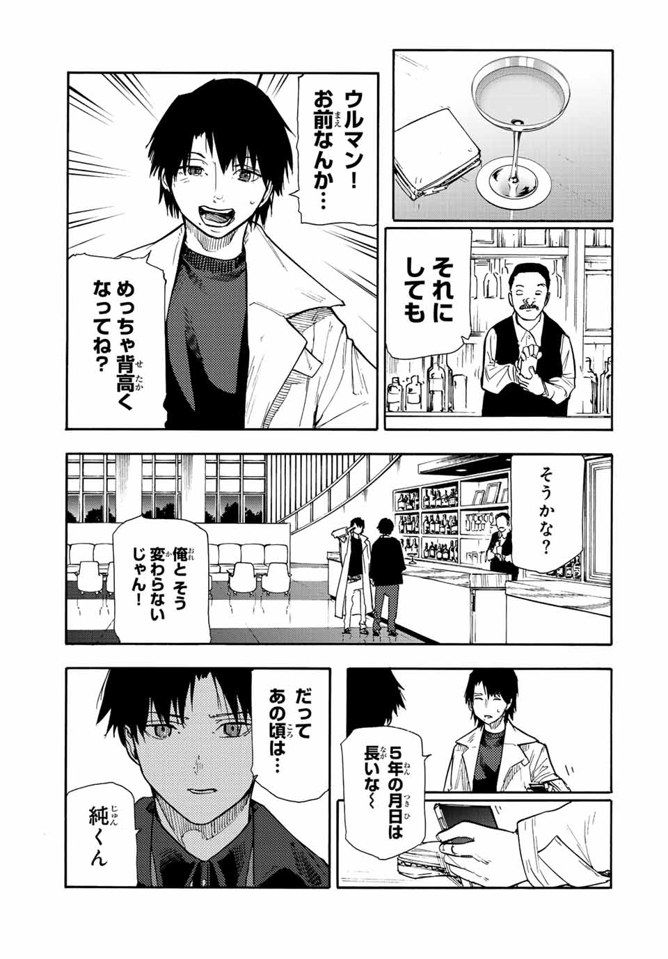 十字架のろくにん 第142話 - Page 16