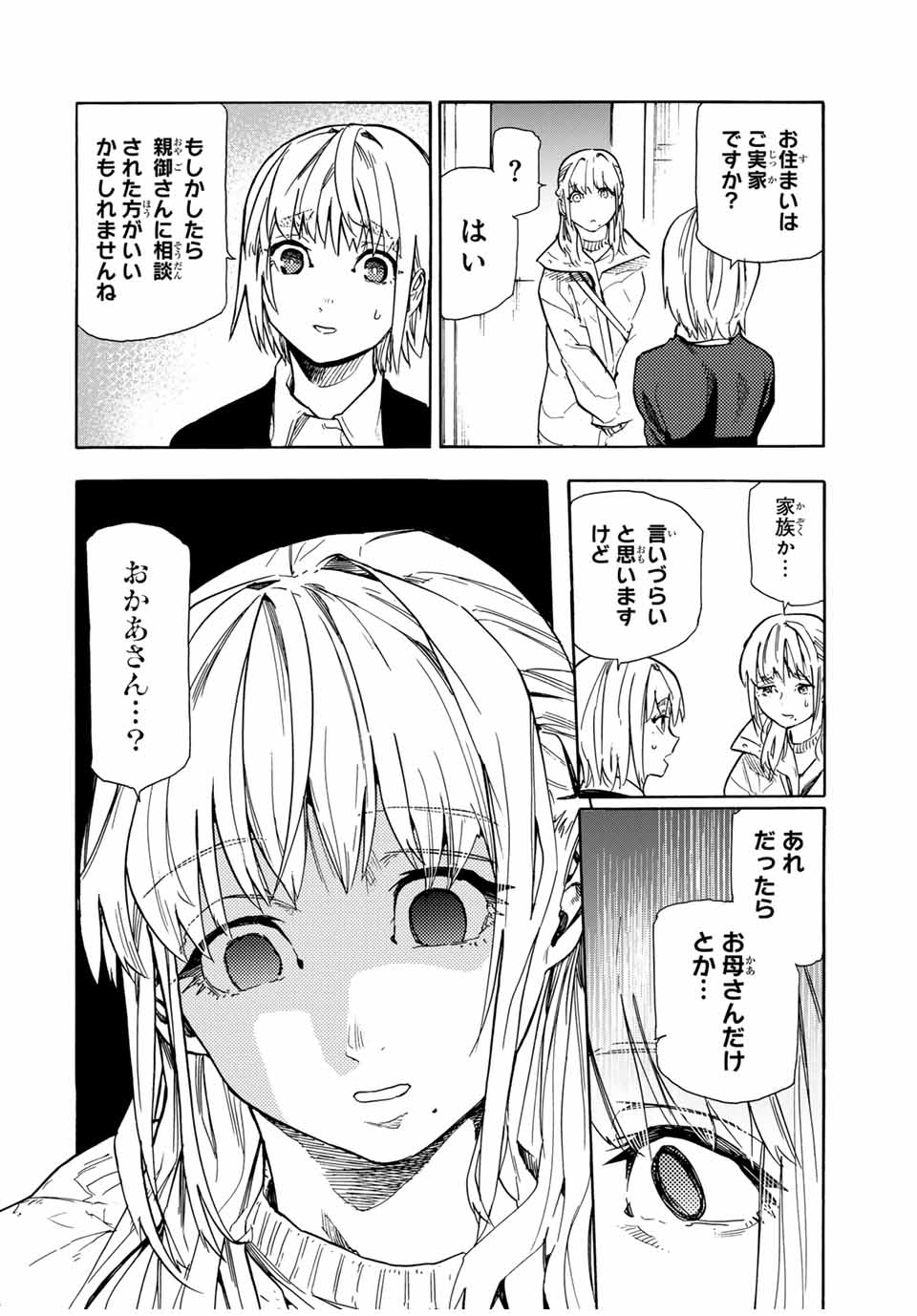 十字架のろくにん 第143話 - Page 2