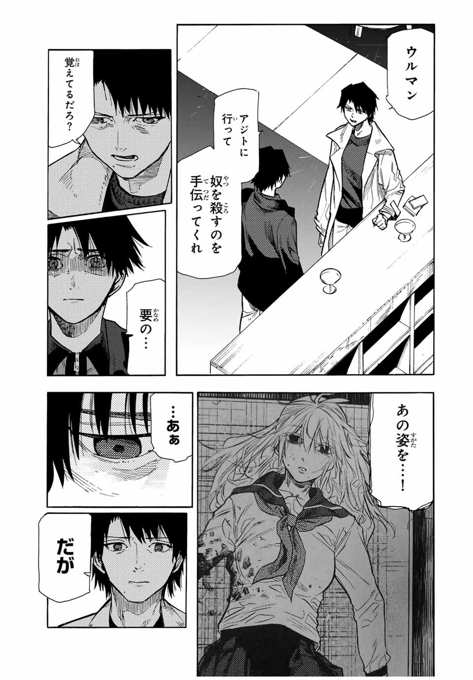 十字架のろくにん 第143話 - Page 8