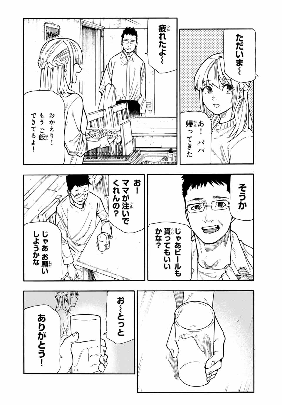 十字架のろくにん 第143話 - Page 13