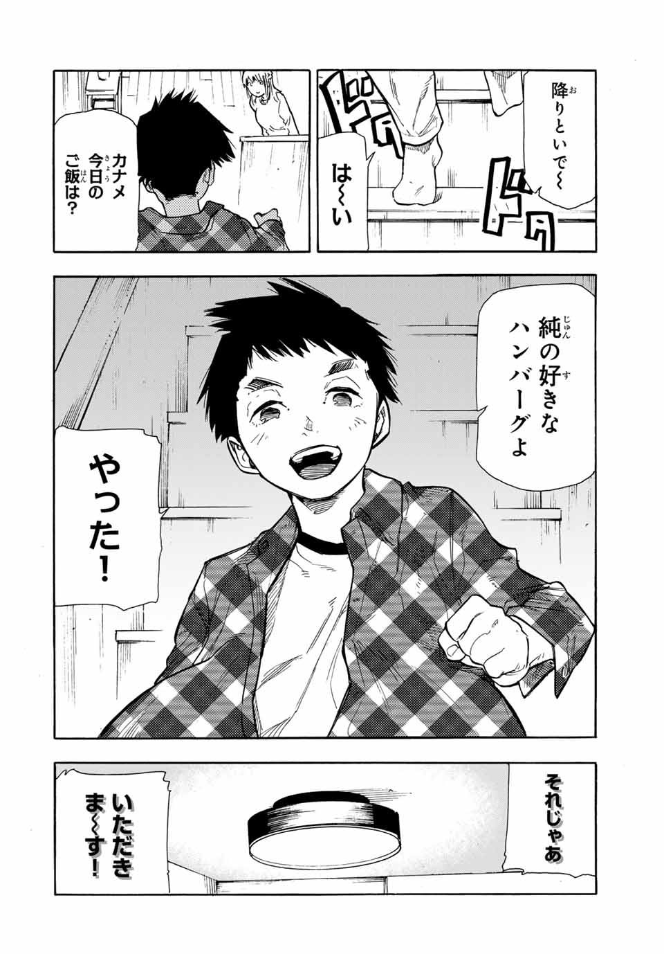 十字架のろくにん 第143話 - Page 15