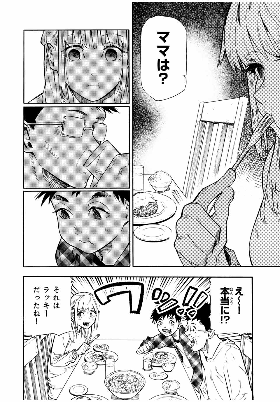 十字架のろくにん 第143話 - Page 17