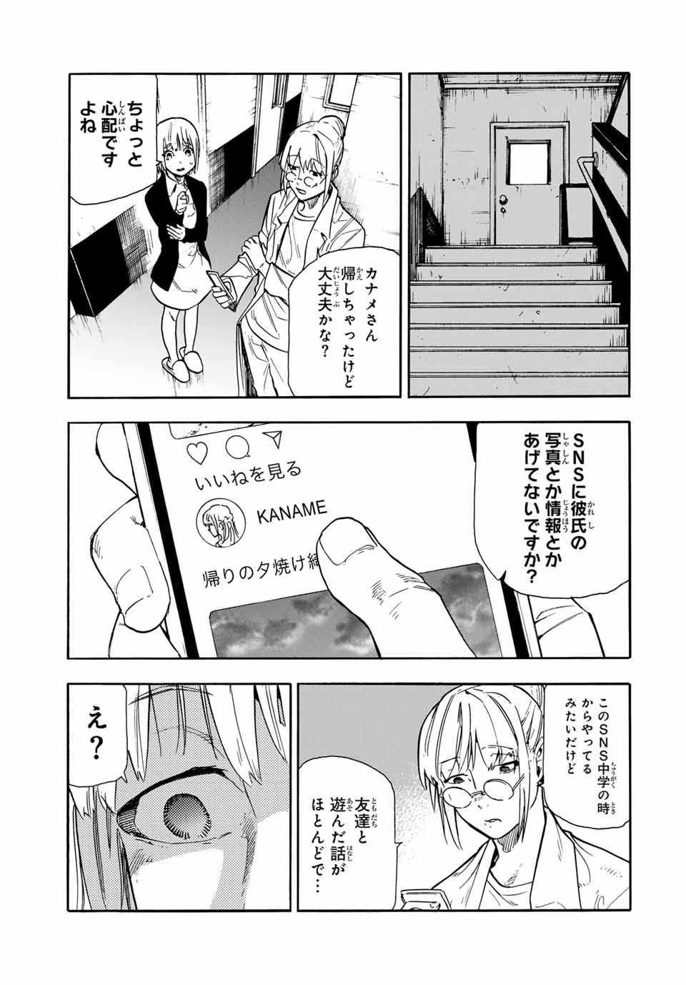 十字架のろくにん 第143話 - Page 19