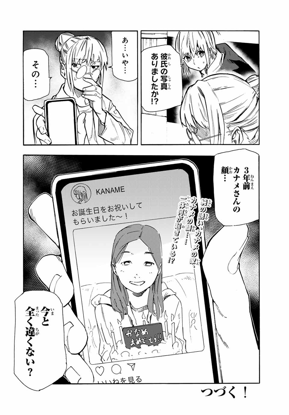 十字架のろくにん 第143話 - Page 20