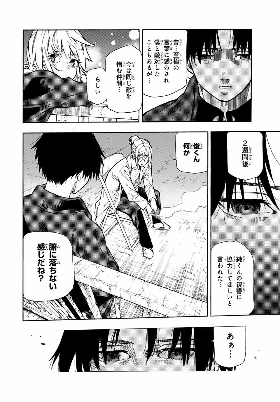 十字架のろくにん 第144話 - Page 2