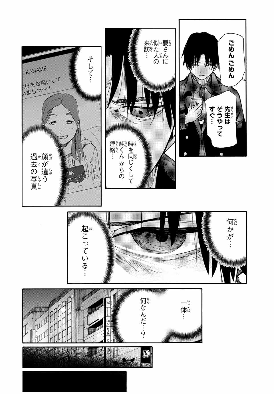 十字架のろくにん 第144話 - Page 6