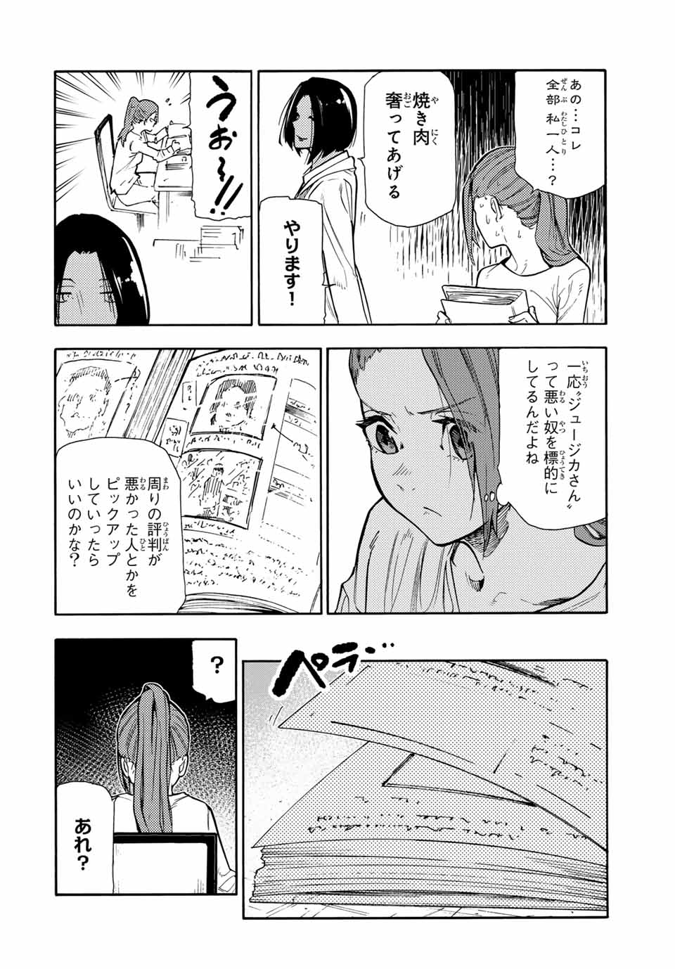 十字架のろくにん 第144話 - Page 8