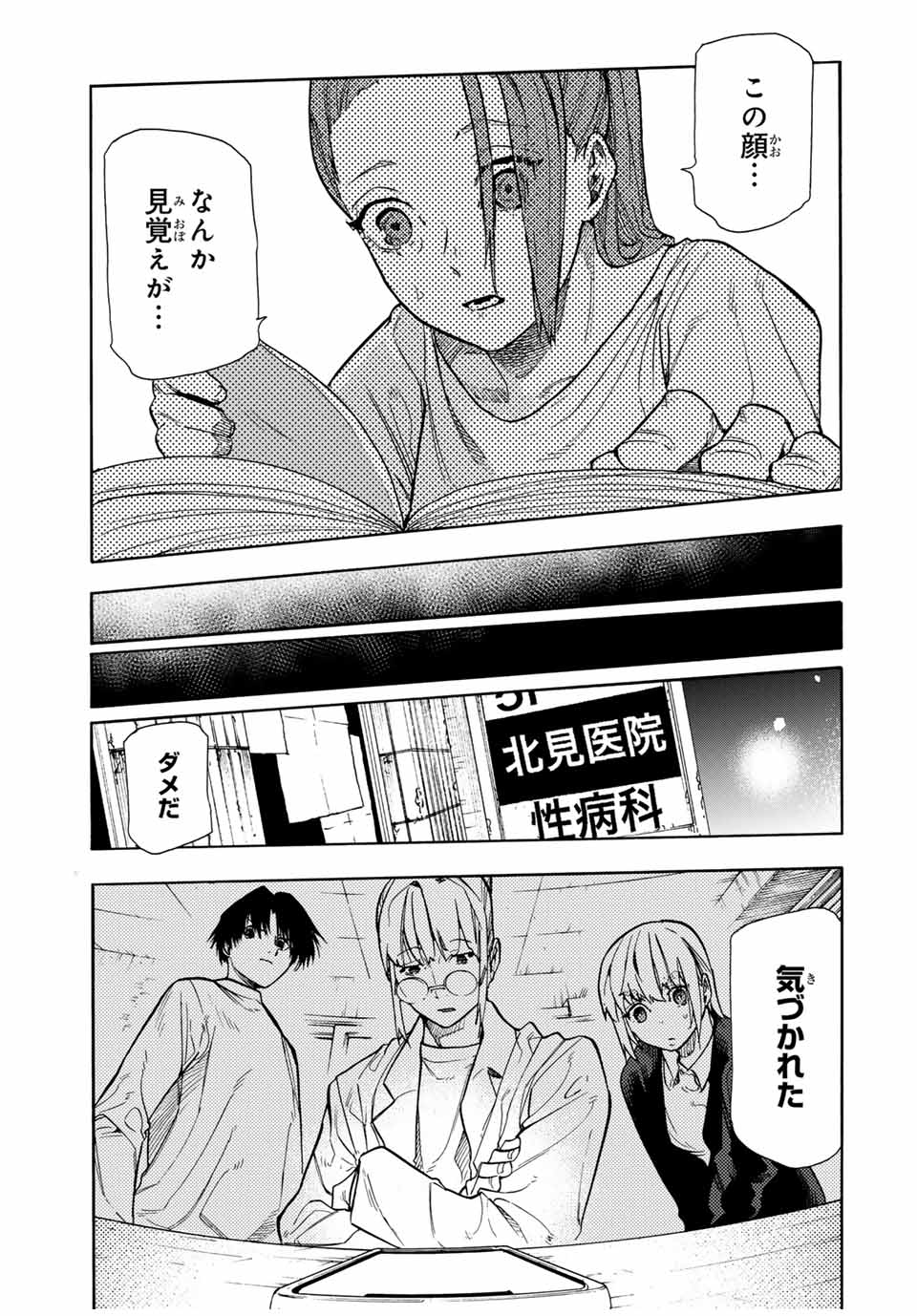 十字架のろくにん 第144話 - Page 9