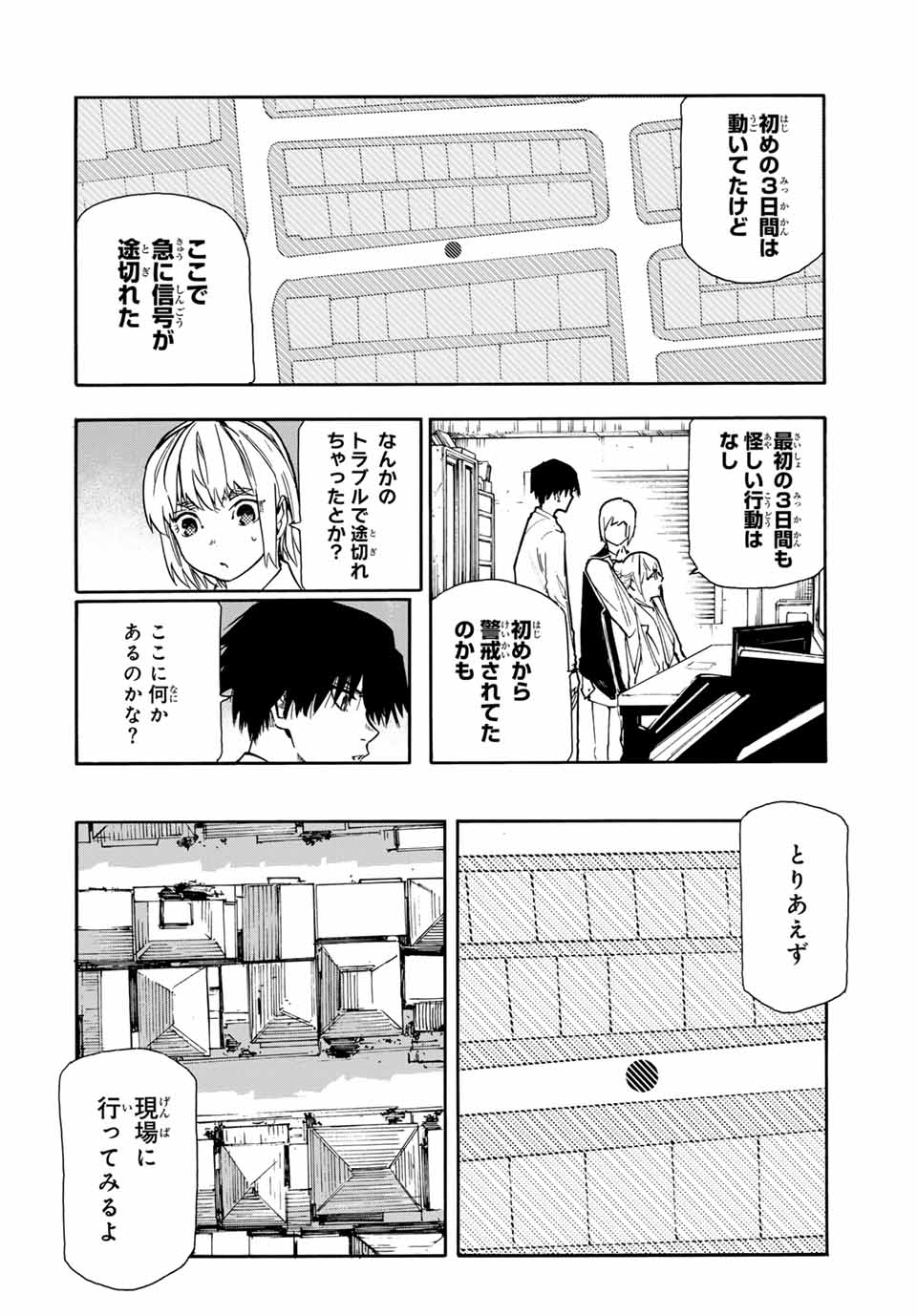 十字架のろくにん 第144話 - Page 10