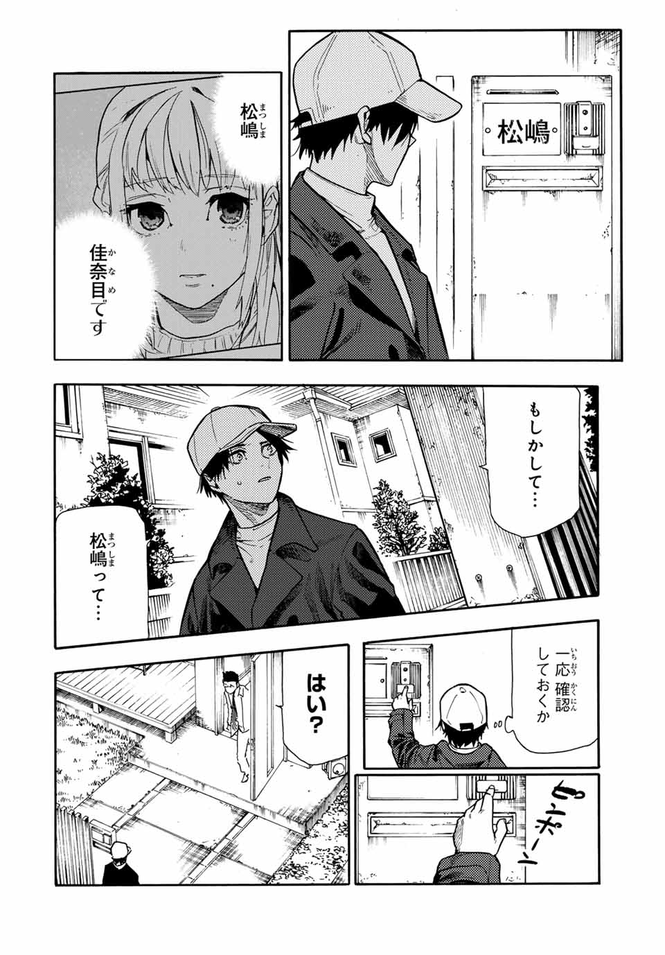 十字架のろくにん 第144話 - Page 12