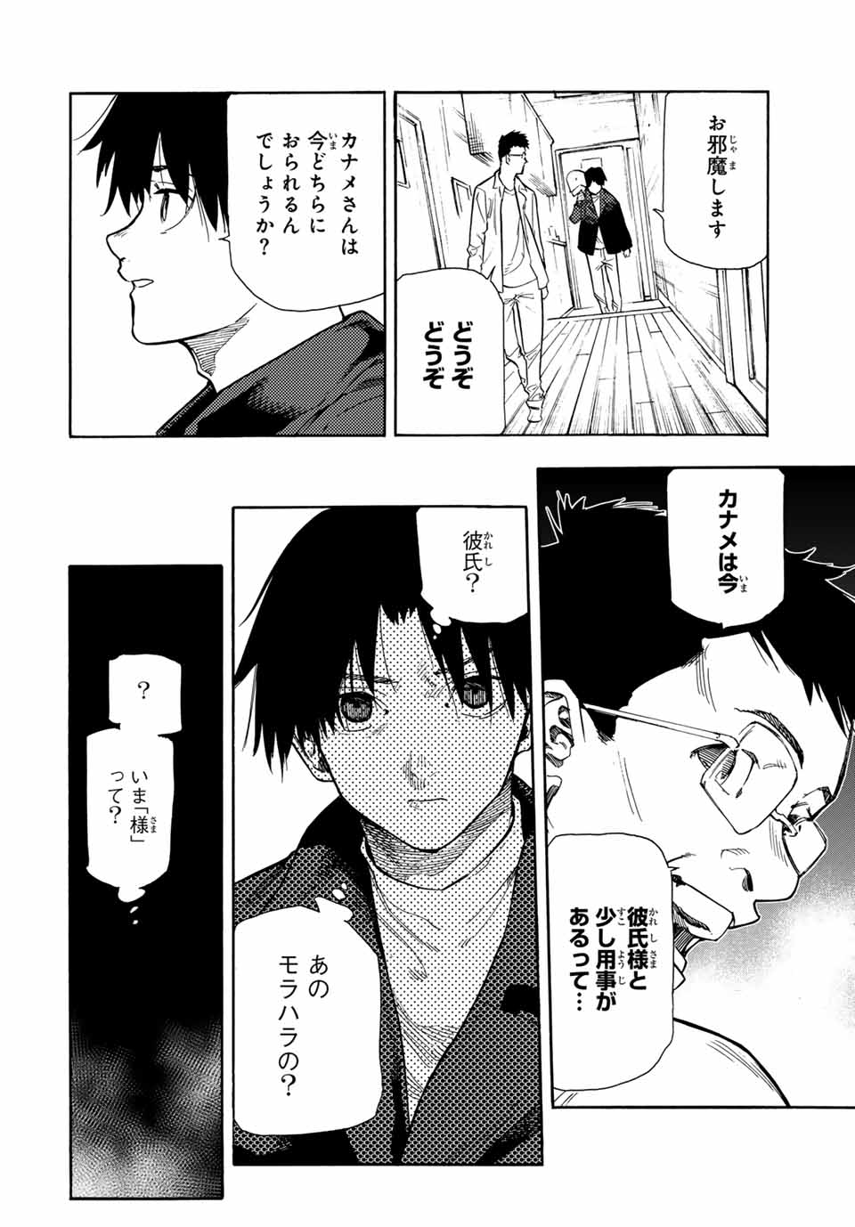 十字架のろくにん 第144話 - Page 14