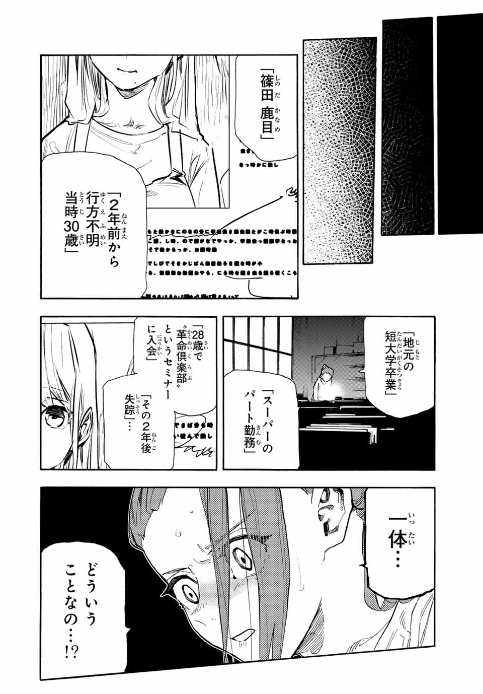 十字架のろくにん 第144話 - Page 18