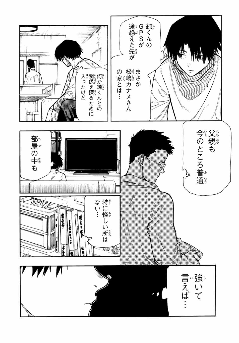 十字架のろくにん 第145話 - Page 2