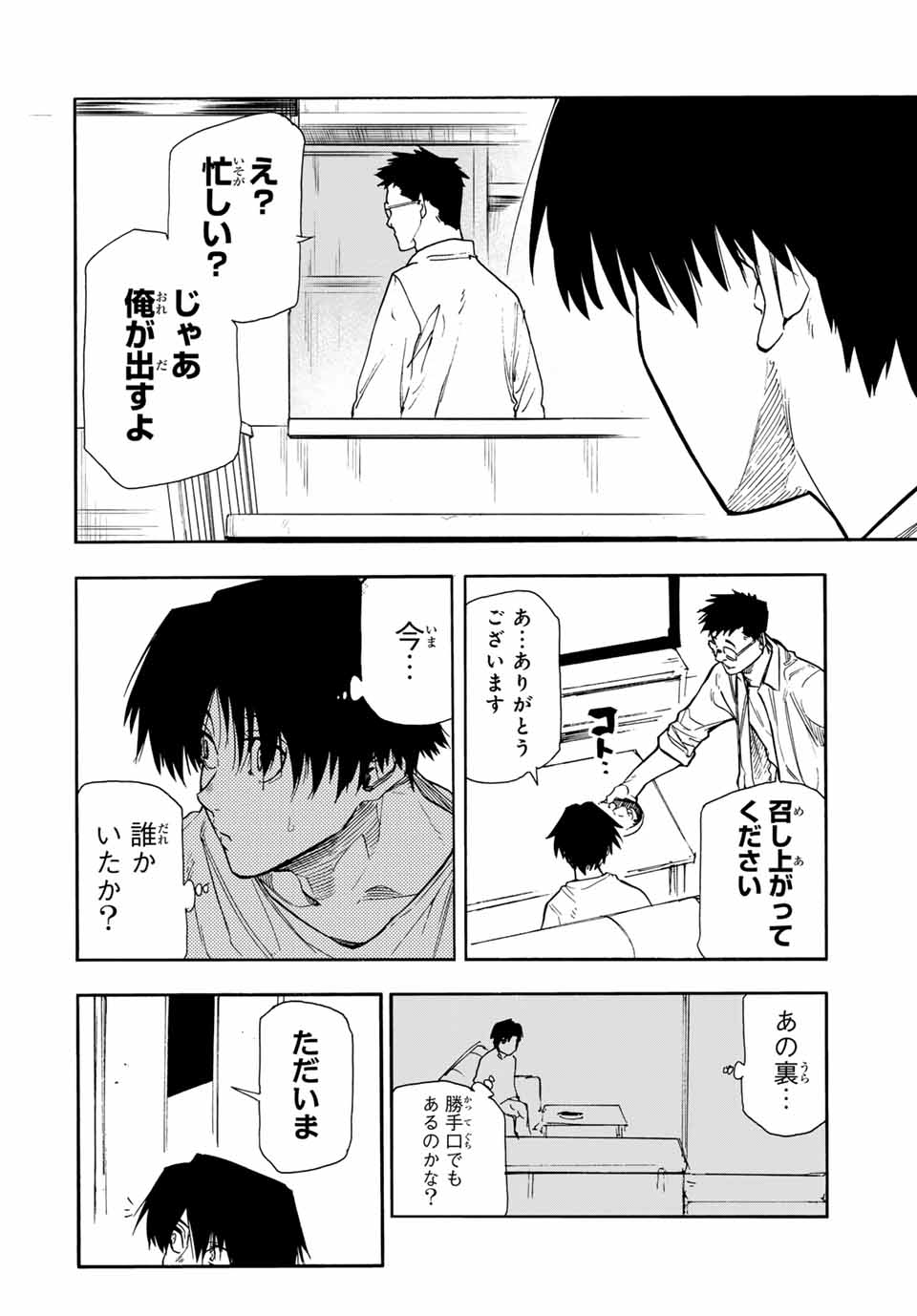 十字架のろくにん 第145話 - Page 4