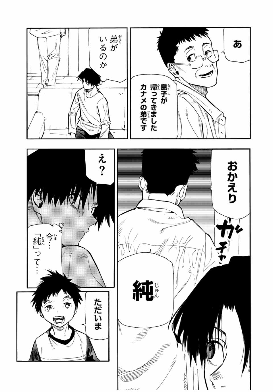 十字架のろくにん 第145話 - Page 5