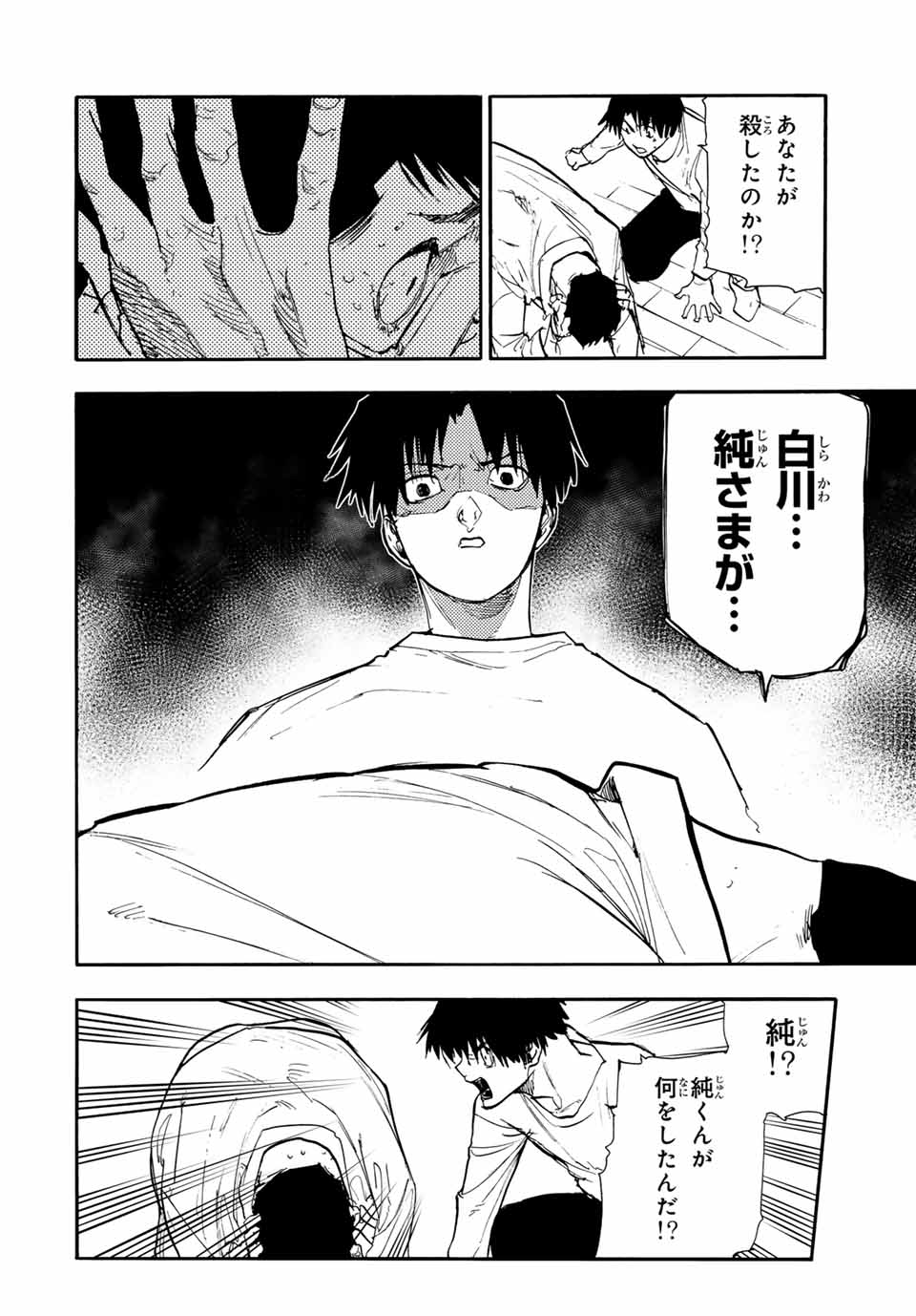 十字架のろくにん 第145話 - Page 16