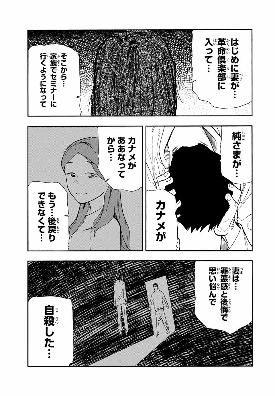 十字架のろくにん 第145話 - Page 17