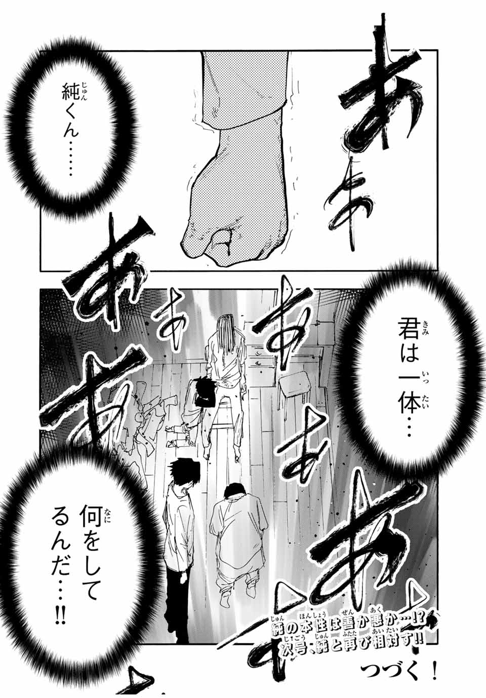 十字架のろくにん 第145話 - Page 20