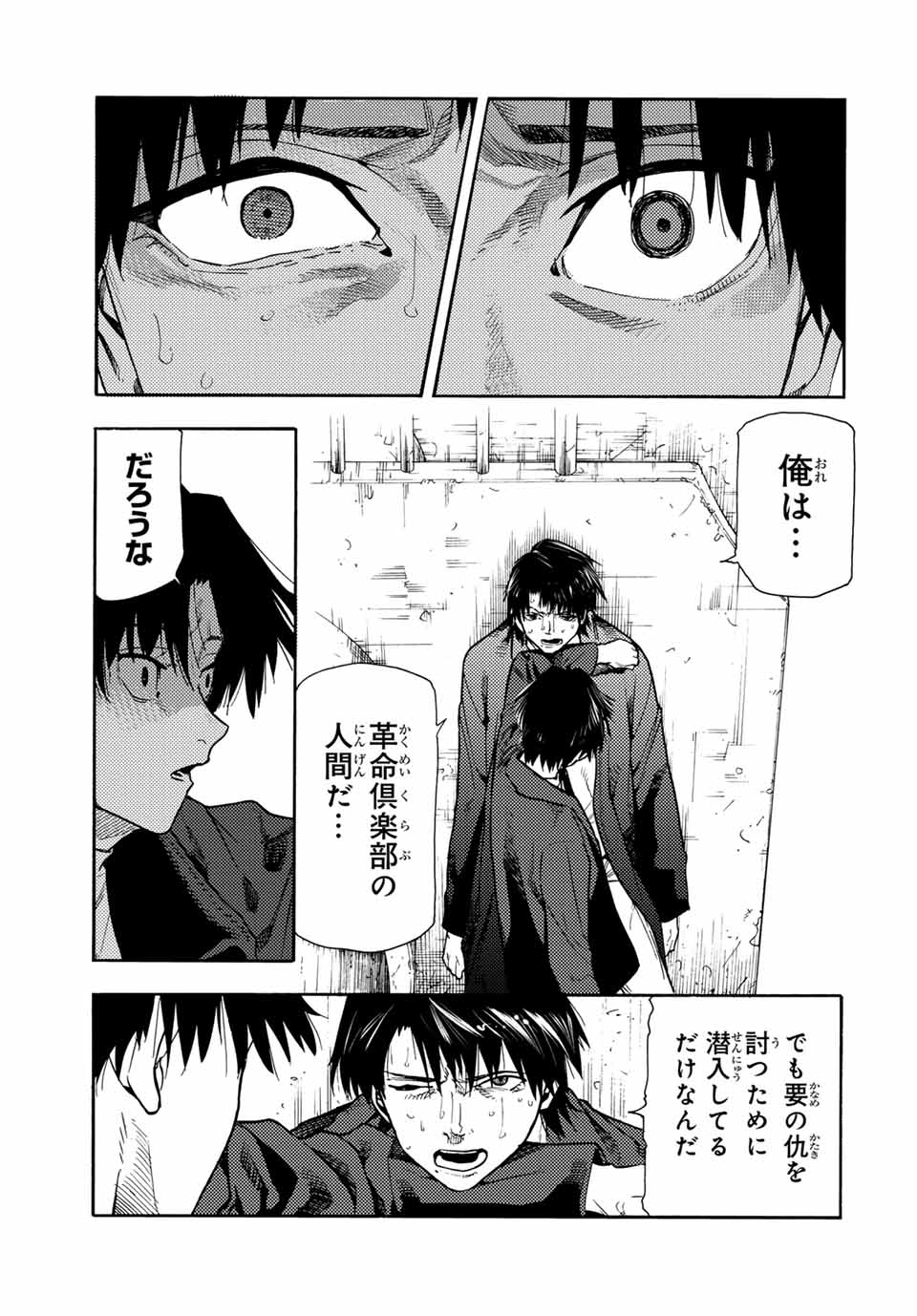 十字架のろくにん 第146話 - Page 8