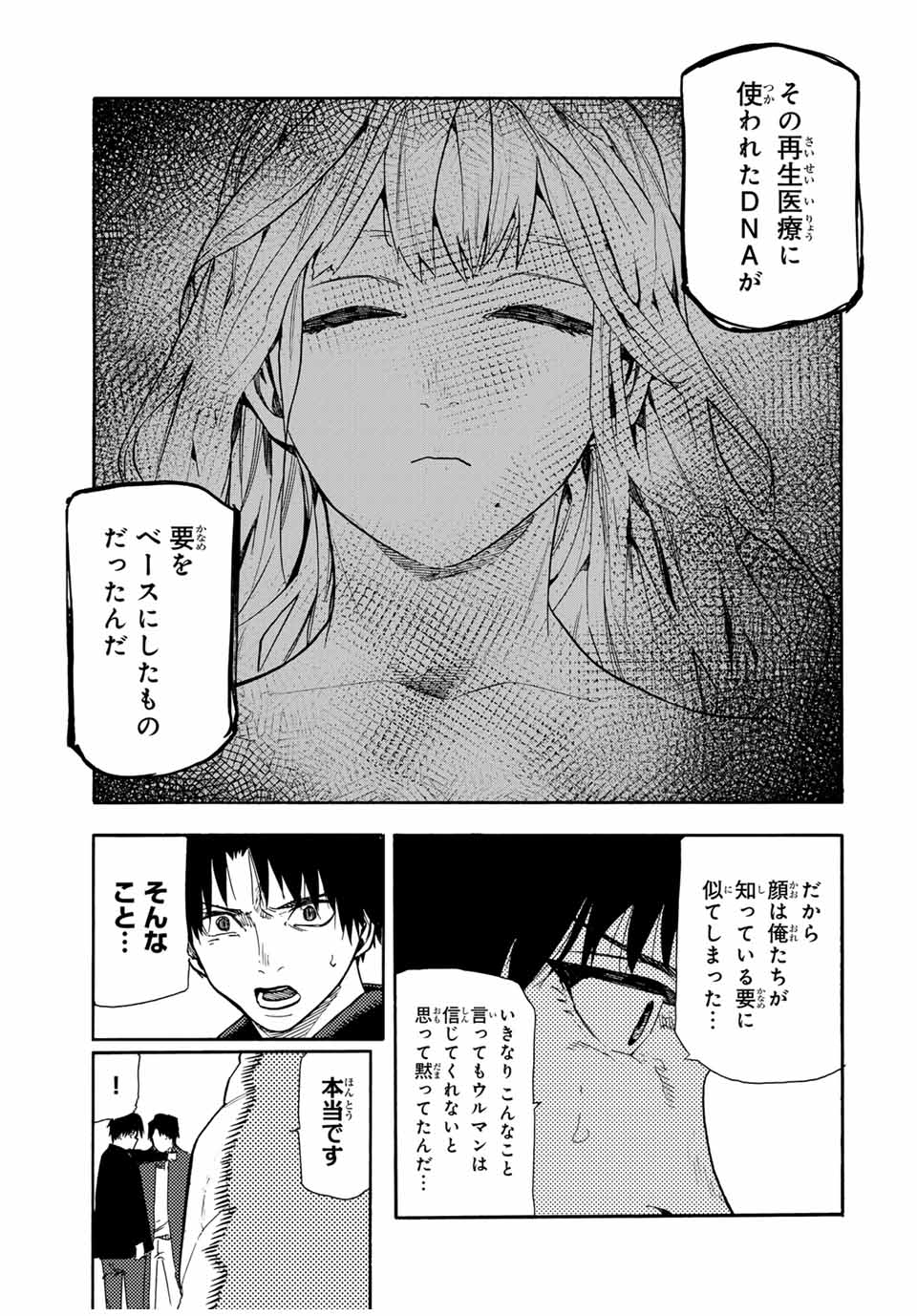 十字架のろくにん 第146話 - Page 9