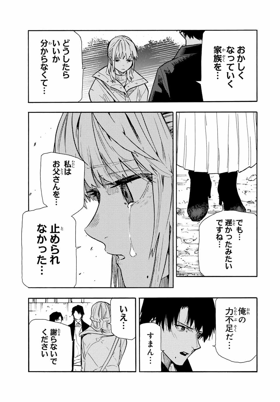 十字架のろくにん 第146話 - Page 11